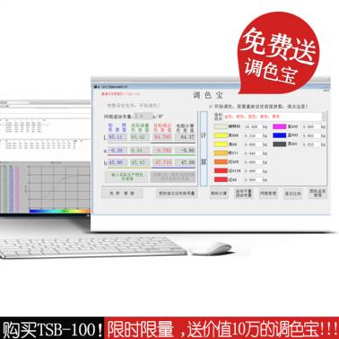 專業配色軟件TSB-100調色寶