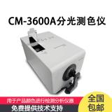 CM-3600A/CM-3610A日本日本正能量行情网