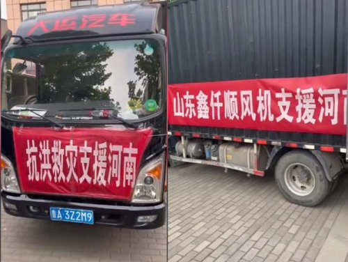 山东正能量网入口最新罗茨日本正能量行情网厂家连夜送物资到河南新乡